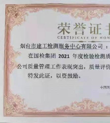 筑质量长城守发展命脉公司在集团质量巡查中被评为A类单位